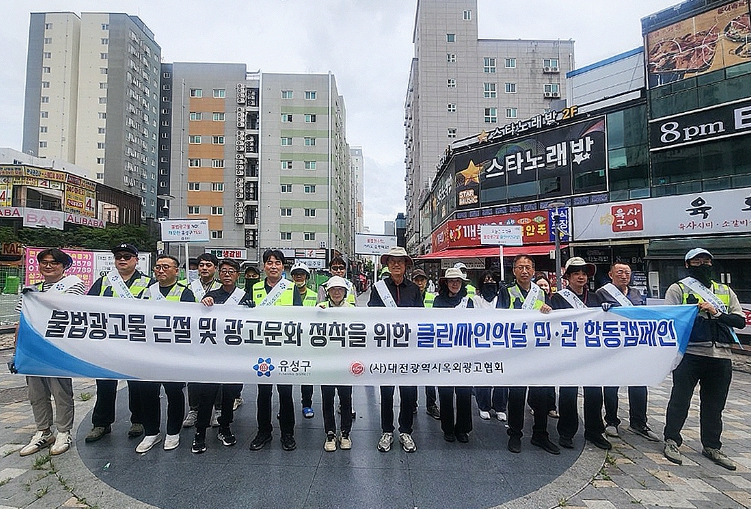유성구, 불법 광고물 근절 ‘Clean-Sign의 날’ 캠페인 기사 이미지