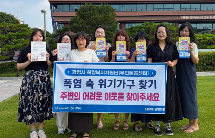 광명시, ‘기후 복지 사각지대’ 선제적 발굴 기사 이미지