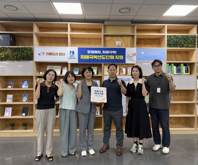 수원시 팔달구보건소, 선경도서관에 '치매극복 선도도서관' 현판 전달 기사 이미지
