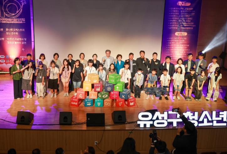 유성구, 청소년수련관 개관 10주년 ‘꿈다해봄 행복축제’ 기사 이미지