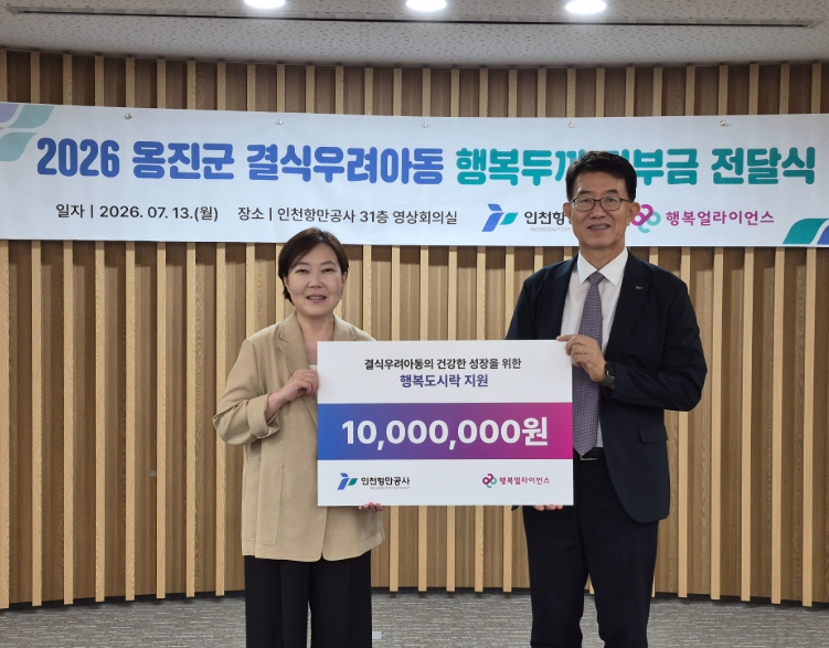 인천항만공사, 옹진군 결식우려아동 도시락 지원 위한 기부금 1천만 원 전달 기사 이미지