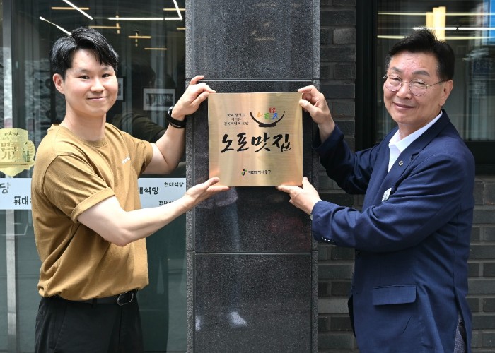 대전 중구, 지역 대표 노포맛집 20개소 첫 선정 기사 이미지