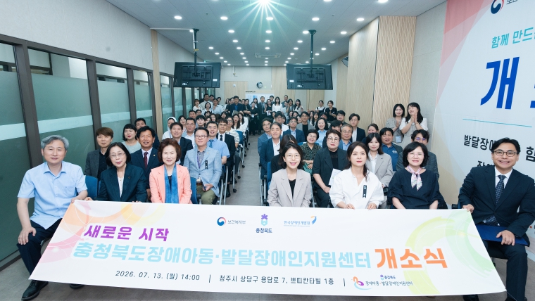 희망을 잇는 성장 디딤돌…‘충청북도 장애아동지원센터’ 개소 기사 이미지