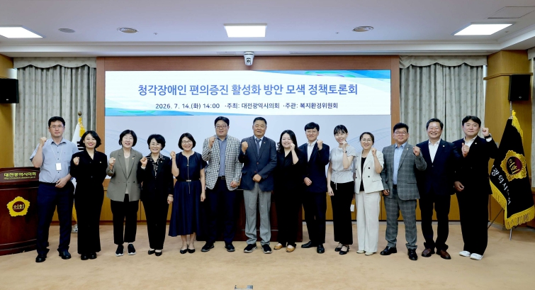 제10대 대전시의회, 첫 정책토론회 개최 기사 이미지