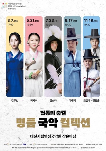 대전시립연정국악원, 타악연희 솔리스트 김소라와 함께하는 ‘명품 국악 컬렉션’ 기사 이미지