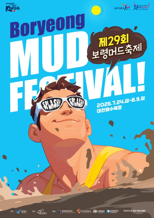 보령시, 글로벌축제 ‘머드의 도시’로... 제29회 보령머드축제 7월 24일 개막 기사 이미지