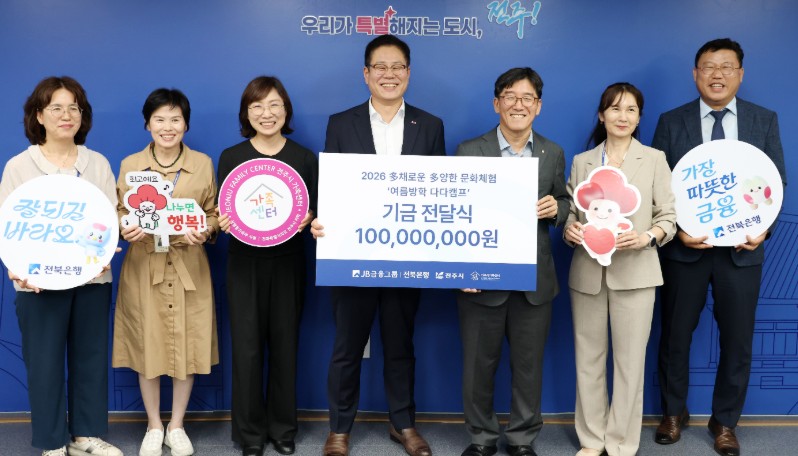 전북은행, 다문화가정 아동의 신나는 여름방학 후원 기사 이미지