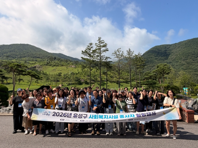 유성구, 사회복지시설 종사자 마음 돌봄 ‘힐링캠프’ 기사 이미지