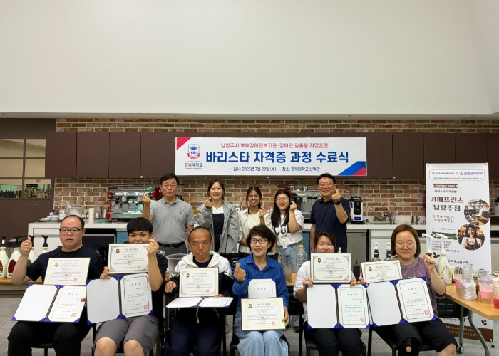 남양주시북부장애인복지관, 바리스타 2급 자격증반 전원 합격… 장애인 직업역량 강화 성과 기사 이미지