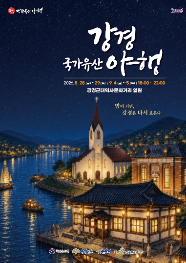 (재)논산문화관광재단 2026 강경국가유산야행, 고양이와 예술이 만나는 ‘묘한 야행’ 운영 기사 이미지