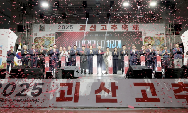 맛에 빠지고 즐거움에 반하다…2026 괴산고추축제, 방문객 맞이 '이상 무' 기사 이미지