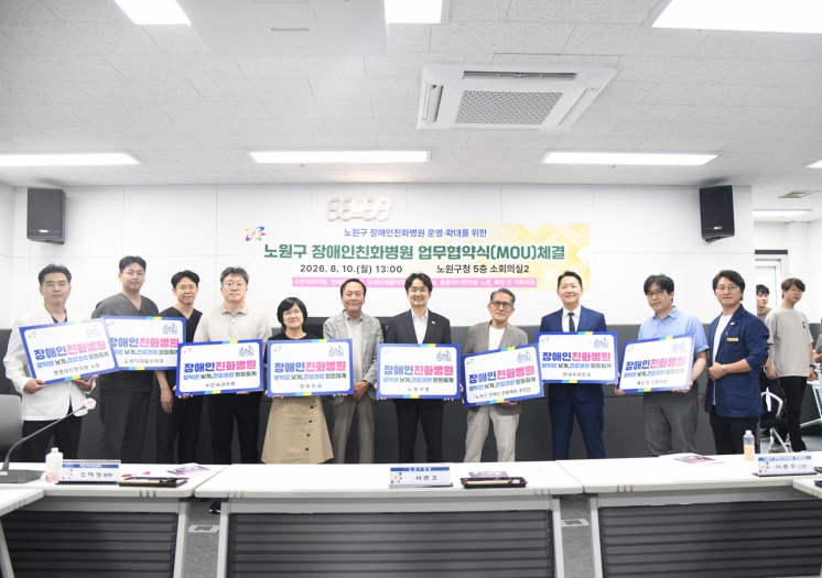 재활의학과도, 한의원도 가세… 장애인의 병원 가는 길 넓힌다! 노원구, 더 촘촘하게 더 따스하게 '장애인친화병원' 운영 확대 기사 이미지