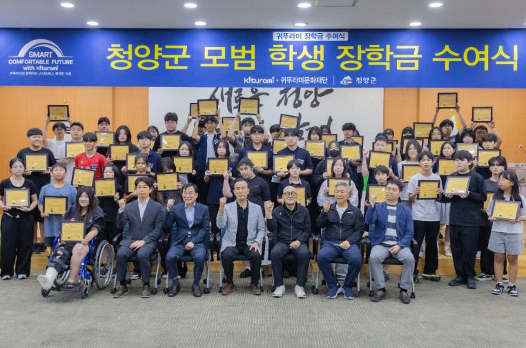 귀뚜라미그룹, 청양군 모범학생 50명에게 장학금 5천만 원 전달 기사 이미지