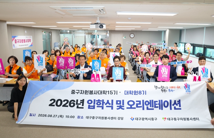 대구 중구, 2026년 중구자원봉사대학(15기)·대학원(8기) 입학식 개최 기사 이미지