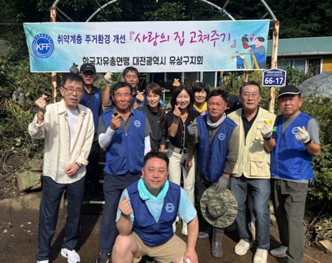 한국자유총연맹 유성구지회, 사랑의 집수리 봉사 기사 이미지
