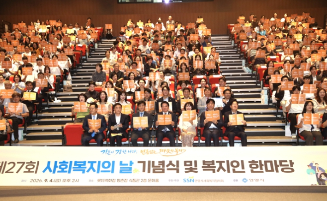 안양시, 제27회 사회복지의 날 기념식 및 복지인 한마당 개최 기사 이미지