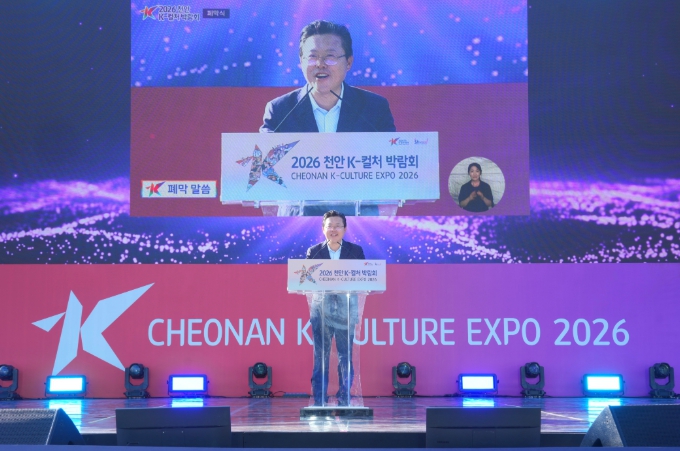 천안 K-컬처박람회 폐막… ‘시민 향유·지역 상생’ 결실 맺었다 기사 이미지