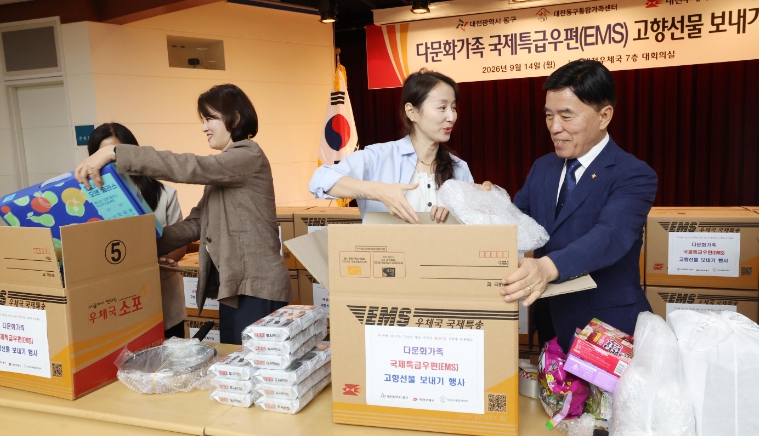 대전 동구, 다문화가족 ‘고향선물 보내기’… 가족의 정 잇는다 기사 이미지