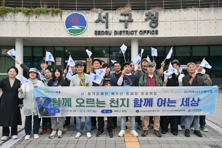 서구아너스, 시·청각장애인과 백두산 오른다 기사 이미지