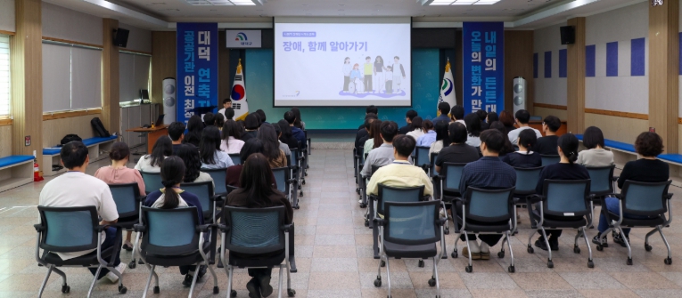 대전 대덕구, 공직자 사회적 장애인식개선교육 실시 기사 이미지