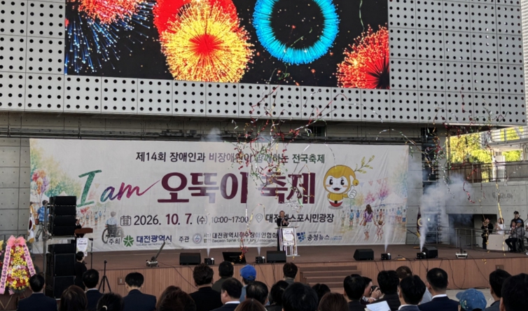 대전시, 제14회 I am 오뚝이 축제 행사 개최 기사 이미지