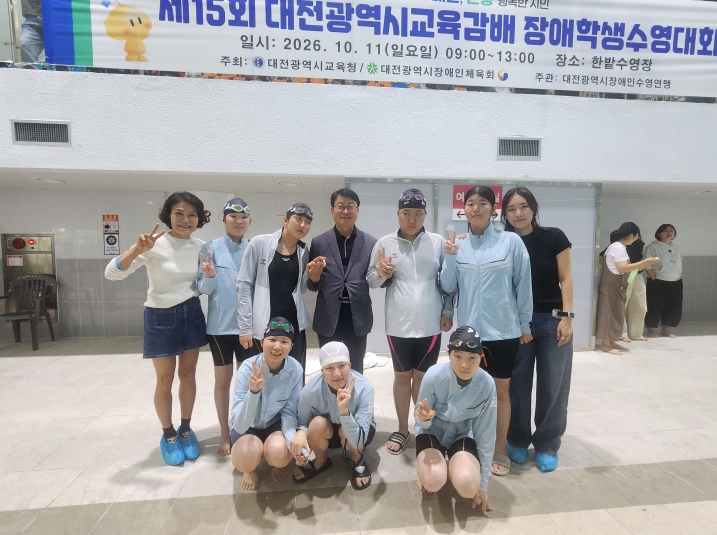 대전시교육청, 제15회 교육감배 장애학생수영대회 성료 기사 이미지