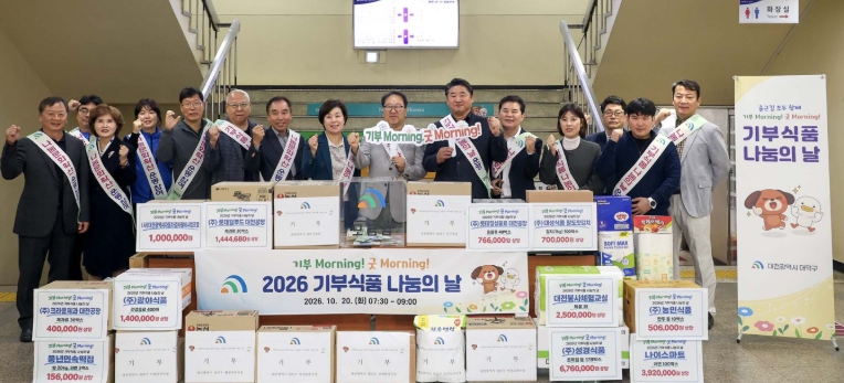 대전 대덕구, 기부식품 나눔의 날 운영… 지역사회 나눔문화 확산 기사 이미지