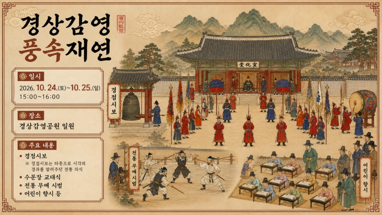 대구광역시 도심 속 살아있는 역사 체험, 400년 전으로 떠나는 시간 여행 기사 이미지