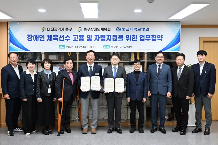 대전 중구, 충남대병원·중구장애인체육회와 장애인 체육선수 고용 업무협약 체결 기사 이미지